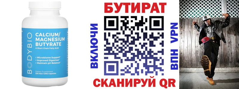 Купить где  Сальск  Бутират вода 